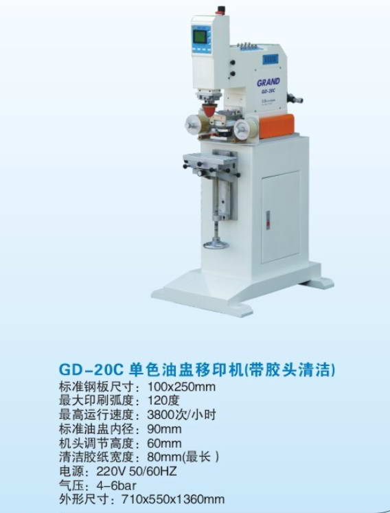 GD-20C